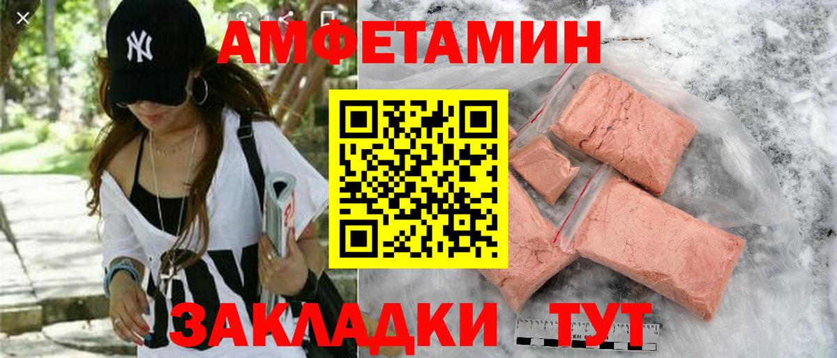 Амфетамин Розовый Волоколамск