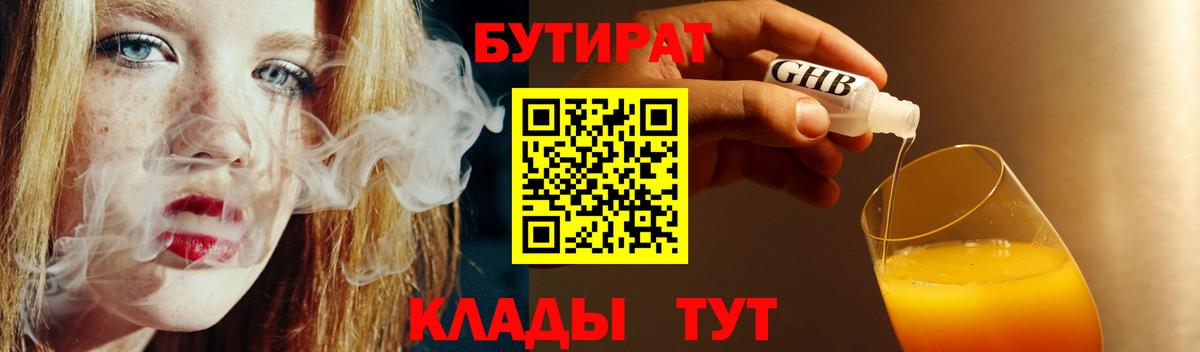 Бутират вода Волоколамск
