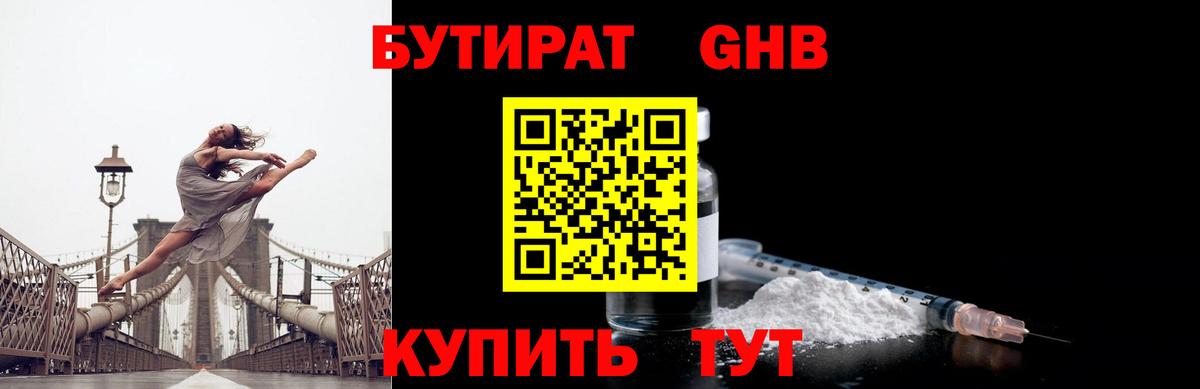 Бутират вода  БУТИРАТ  Волоколамск  Вход с VPN 
