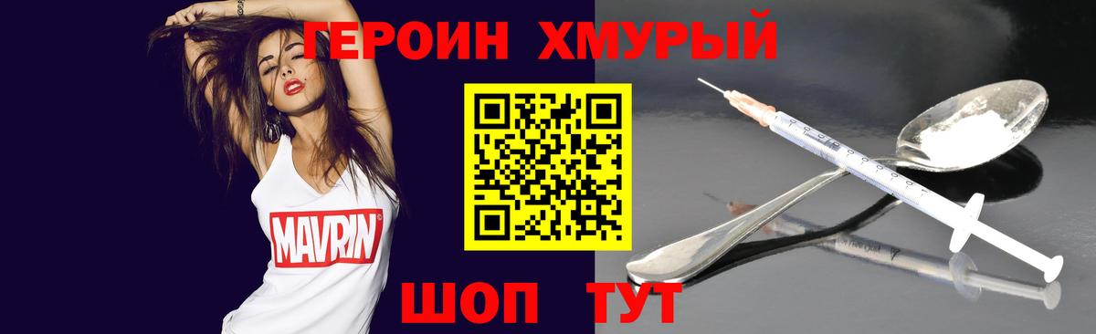 Героин  Героин гречка  Вход с VPN  Волоколамск 