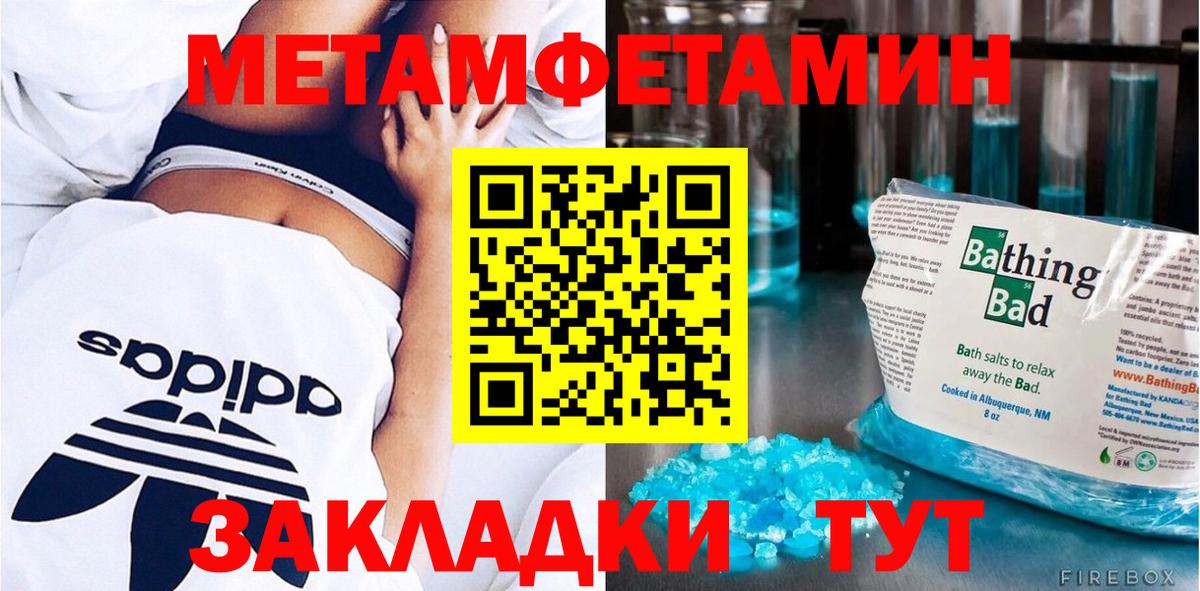 МЕТАМФЕТАМИН кристалл  Вход с VPN  Волоколамск 