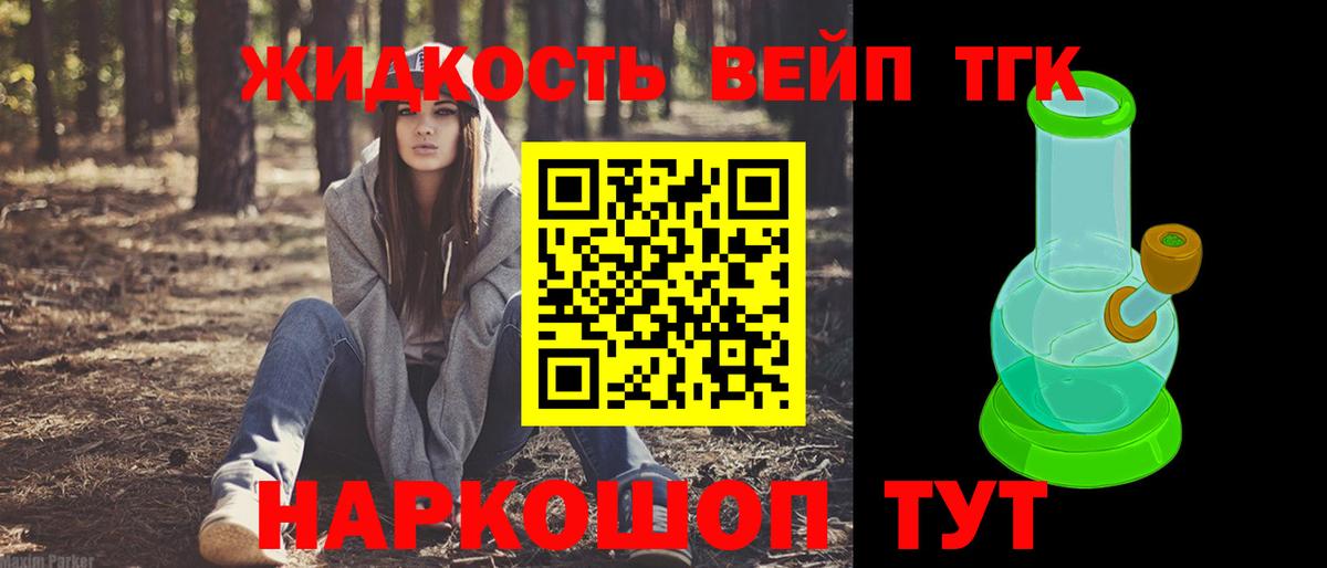 Дистиллят ТГК жижа Волоколамск